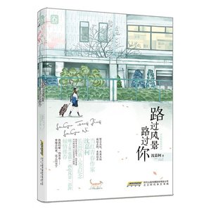 路過風景路過你(出版書)