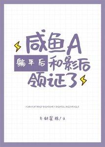 鹹魚A和影后領證了