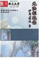 无法拒绝你